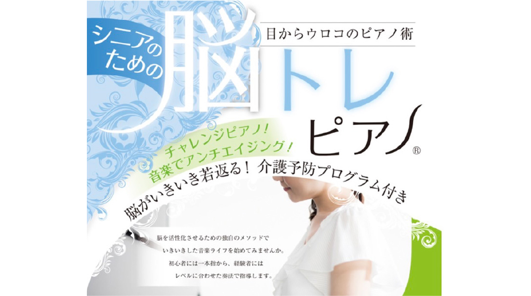 脳トレシニアレッスン